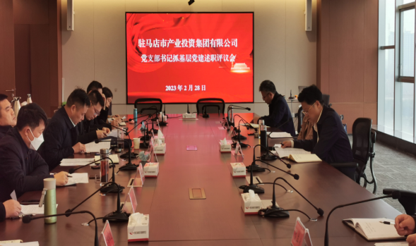 市產業集團召開2022年度黨支部書記抓基層黨建述職評議會133.png